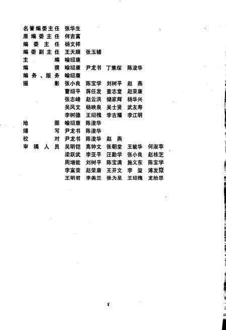 《玉溪地区民政志》.pdf_云南省志预览图2