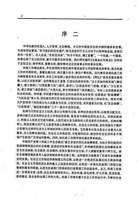 《玉溪地区民政志》.pdf_云南省志预览图4