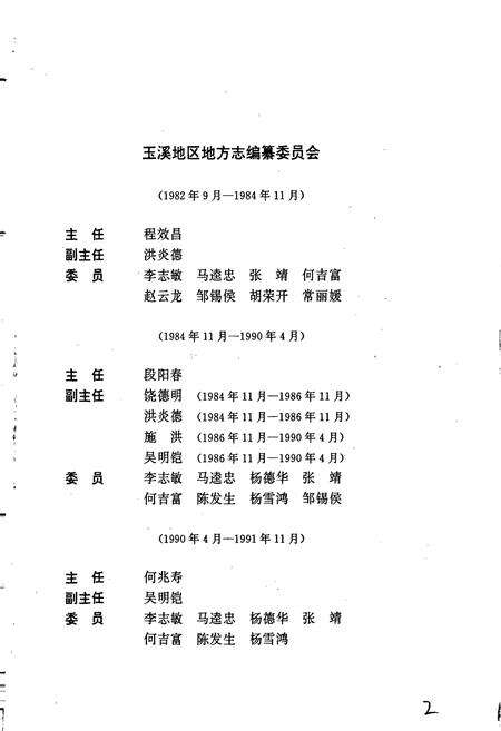 《玉溪地区志 第六卷》.pdf_云南省志预览图4