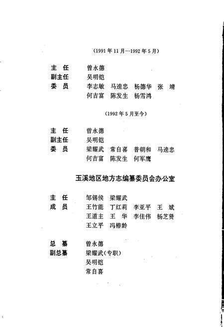 《玉溪地区志 第六卷》.pdf_云南省志预览图5