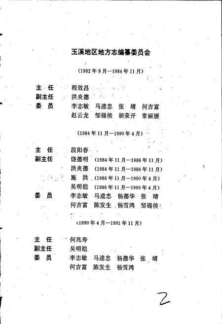 《玉溪地区志 第五卷》.pdf_云南省志预览图3