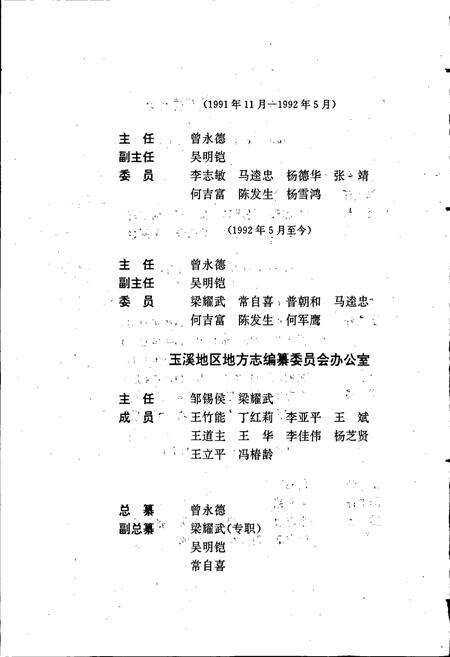 《玉溪地区志 第五卷》.pdf_云南省志预览图5