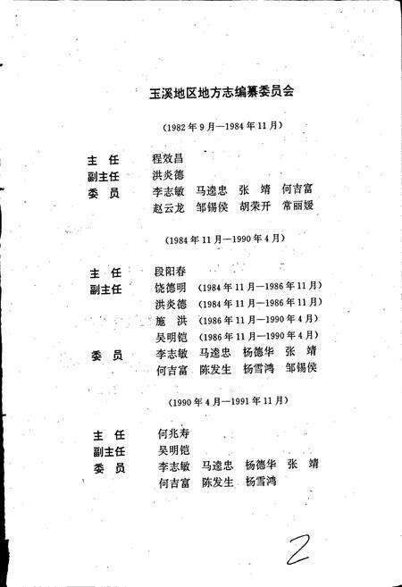 《玉溪地区志 第四卷》.pdf_云南省志预览图3