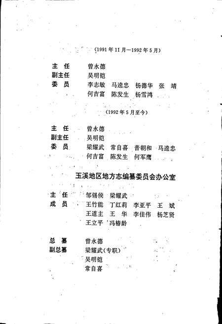 《玉溪地区志 第四卷》.pdf_云南省志预览图4