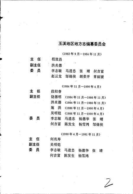 《玉溪地区志 第三卷》.pdf_云南省志预览图3
