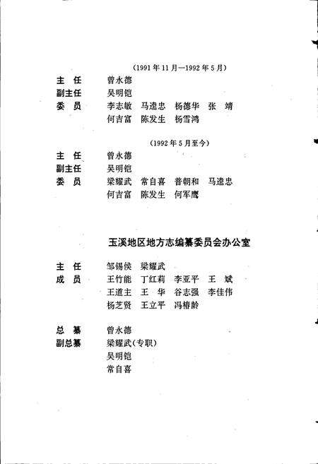 《玉溪地区志 第三卷》.pdf_云南省志预览图4