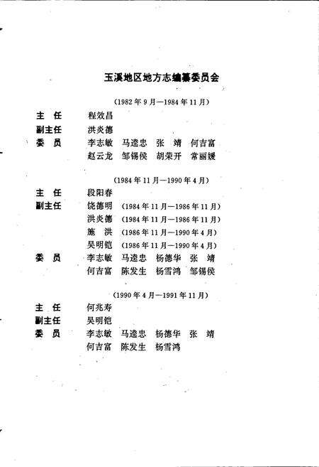 《玉溪地区志 第二卷》.pdf_云南省志预览图4