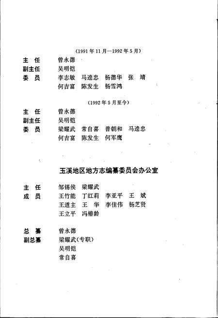 《玉溪地区志 第二卷》.pdf_云南省志预览图5