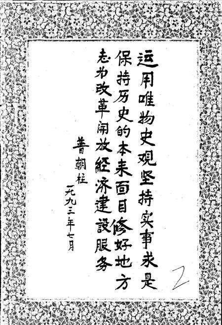 《玉溪地区志 第一卷》.pdf_云南省志预览图3