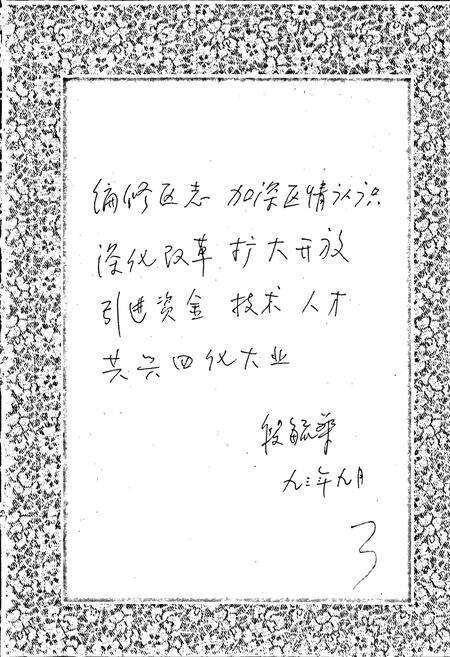 《玉溪地区志 第一卷》.pdf_云南省志预览图5