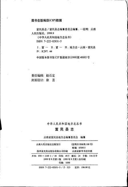 《富民县志》.pdf_云南省志预览图2