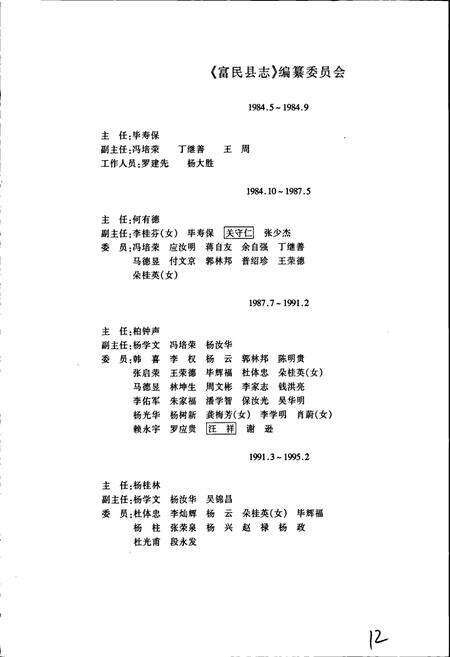 《富民县志》.pdf_云南省志预览图3