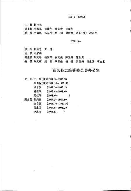 《富民县志》.pdf_云南省志预览图4