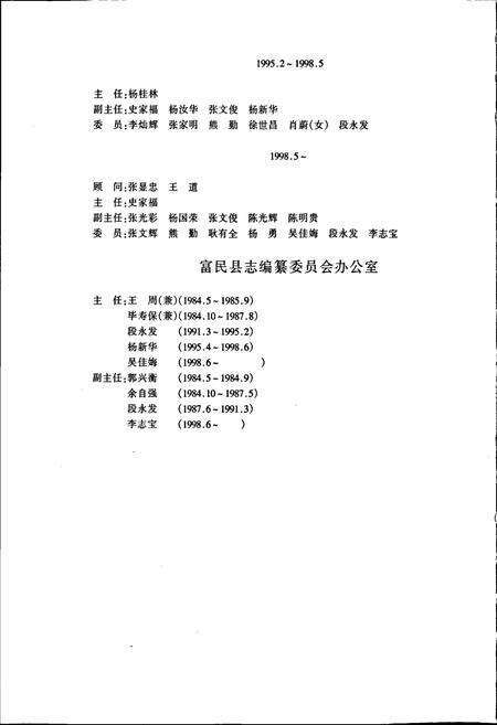 《富民县志》.pdf_云南省志预览图5