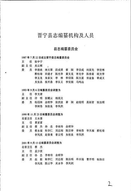 《晋宁县志》.pdf_云南省志预览图2