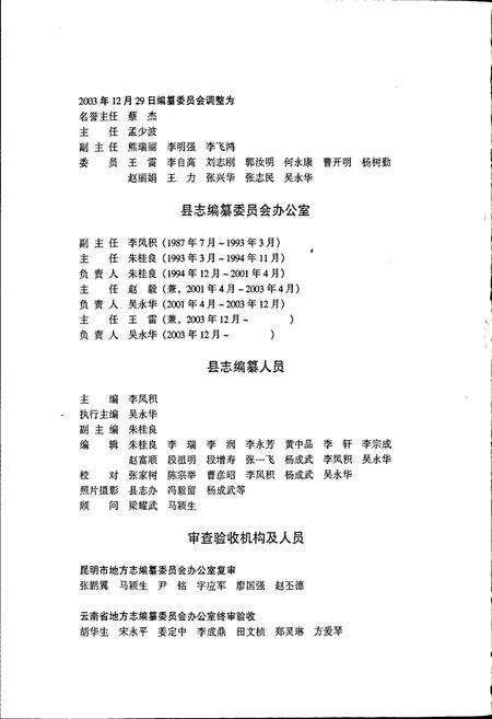 《晋宁县志》.pdf_云南省志预览图3