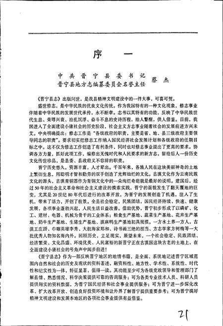 《晋宁县志》.pdf_云南省志预览图4