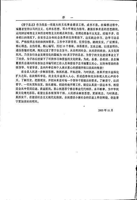 《晋宁县志》.pdf_云南省志预览图5