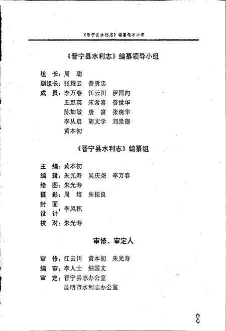 《晋宁县水利志》.pdf_云南省志预览图3