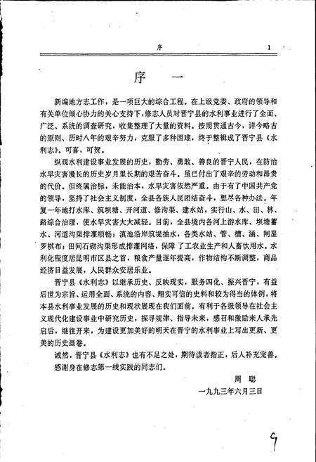 《晋宁县水利志》.pdf_云南省志预览图5