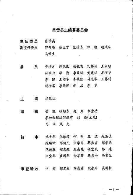 《呈贡县志》.pdf_云南省志预览图2
