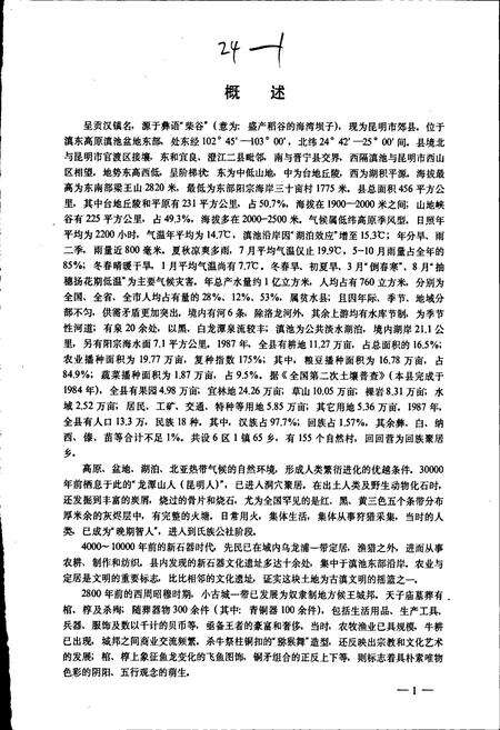 《呈贡县志》.pdf_云南省志预览图3