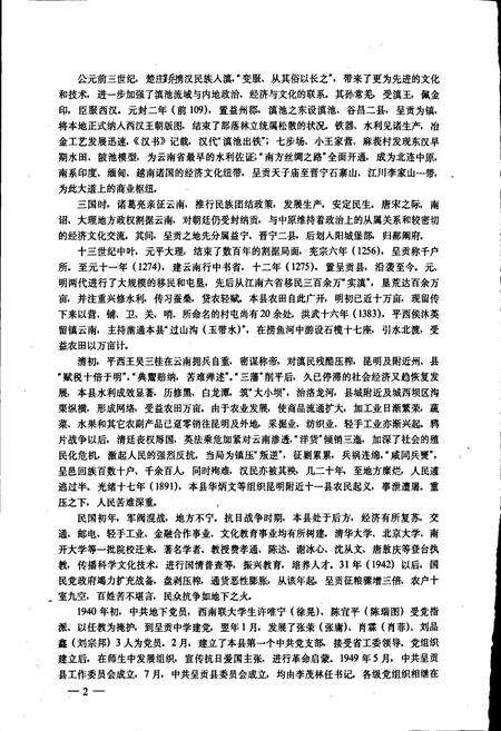 《呈贡县志》.pdf_云南省志预览图4