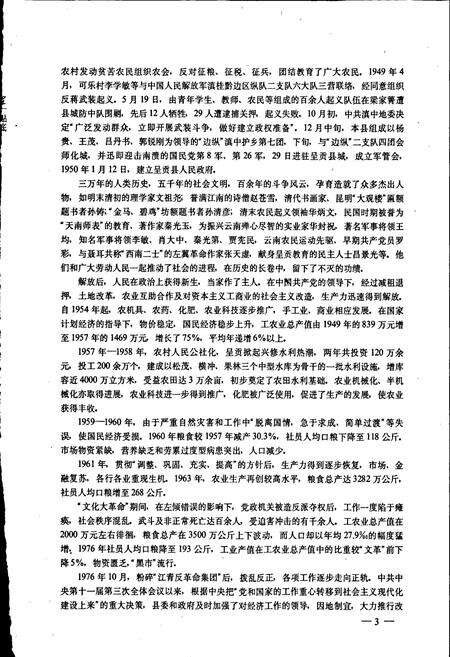 《呈贡县志》.pdf_云南省志预览图5