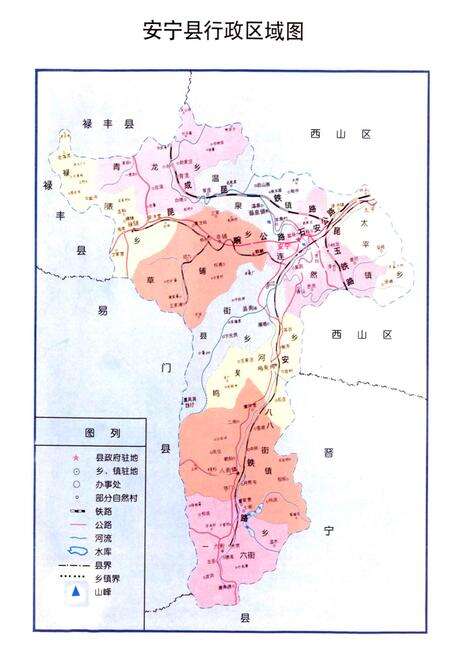 《安宁县志》.pdf_云南省志预览图2