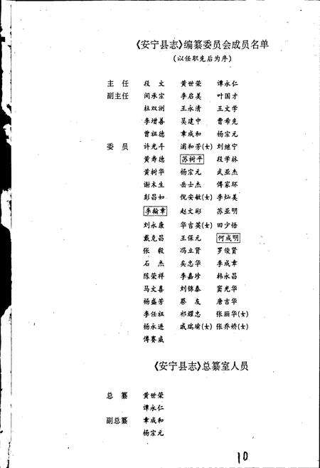 《安宁县志》.pdf_云南省志预览图3