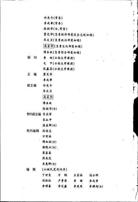 《安宁县志》.pdf_云南省志预览图5