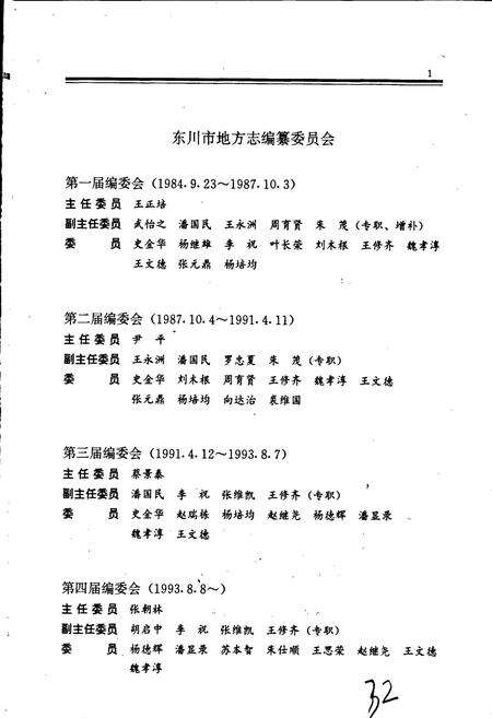 《东川市志》.pdf_云南省志预览图2