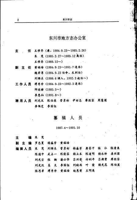 《东川市志》.pdf_云南省志预览图4