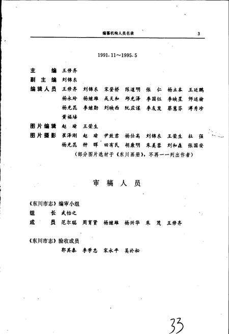 《东川市志》.pdf_云南省志预览图5
