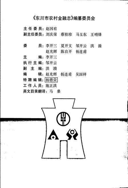 《东川市农村金融志》.pdf_云南省志预览图2