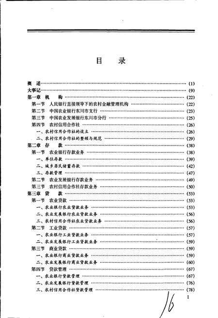 《东川市农村金融志》.pdf_云南省志预览图5