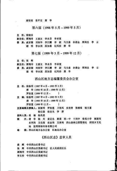 《西山区志》.pdf_云南省志预览图4