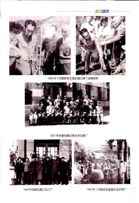 《海口镇志》.pdf_云南省志预览图4