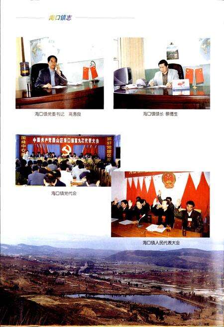 《海口镇志》.pdf_云南省志预览图5