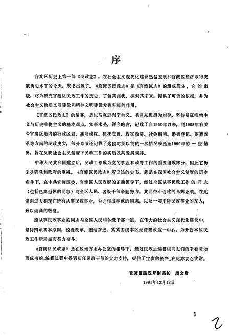 《昆明市官渡区地方志 官渡区民政志》.pdf_云南省志预览图2