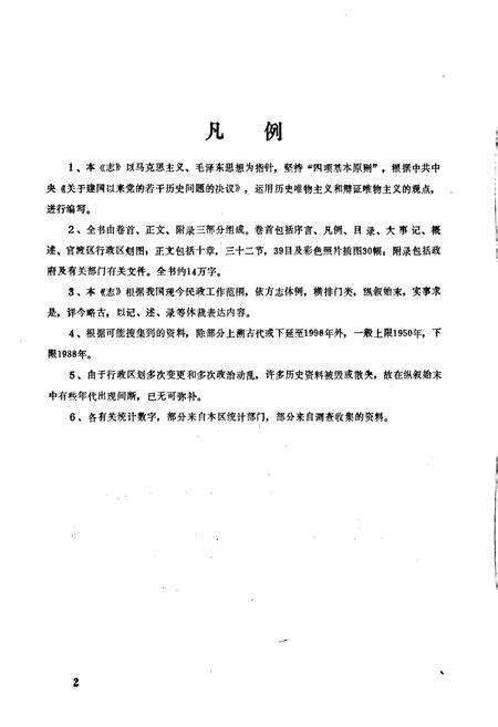 《昆明市官渡区地方志 官渡区民政志》.pdf_云南省志预览图3