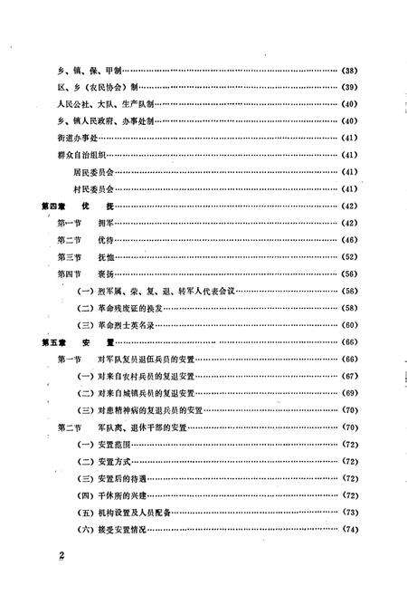 《昆明市官渡区地方志 官渡区民政志》.pdf_云南省志预览图5