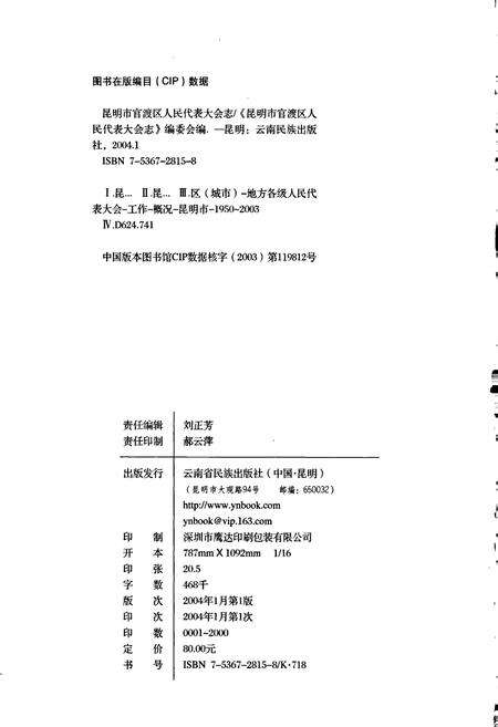 《昆明市官渡区人民代表大会志》.pdf_云南省志预览图2