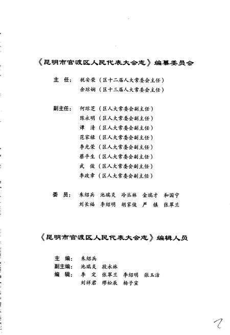 《昆明市官渡区人民代表大会志》.pdf_云南省志预览图3