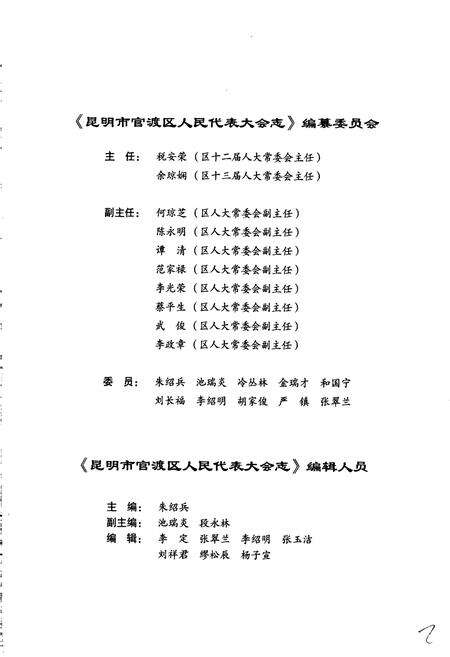 《昆明市官渡区人民代表大会志》.pdf_云南省志预览图4