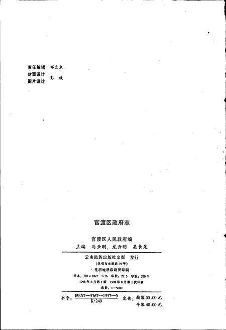《官渡区政府志》.pdf_云南省志预览图2