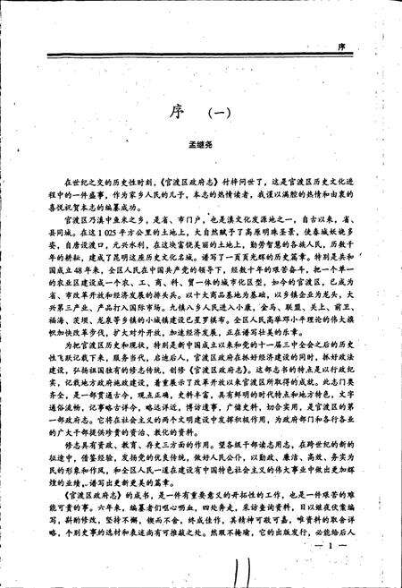 《官渡区政府志》.pdf_云南省志预览图3