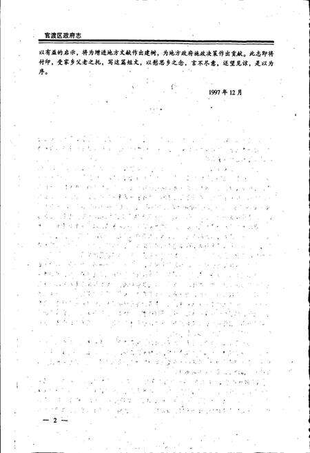 《官渡区政府志》.pdf_云南省志预览图4