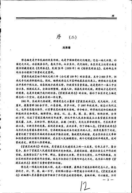 《官渡区政府志》.pdf_云南省志预览图5