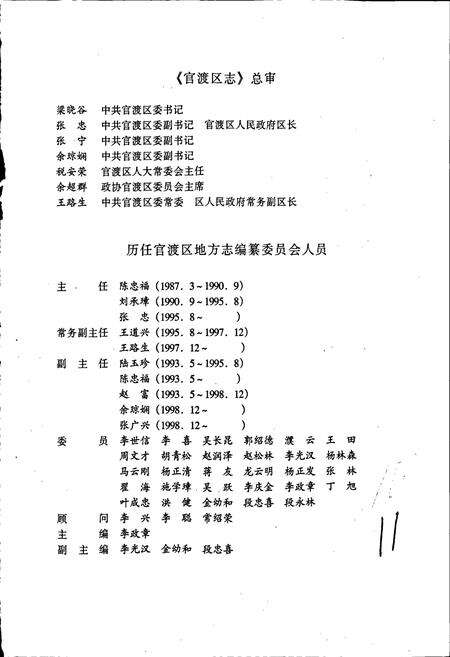 《官渡区志》.pdf_云南省志预览图3